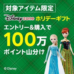 ディズニー ホリデーギフト特集