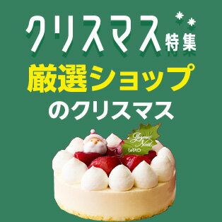 厳選ショップのクリスマス