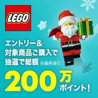 LEGO クリスマス特集