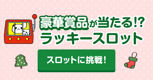 スロットはこちら