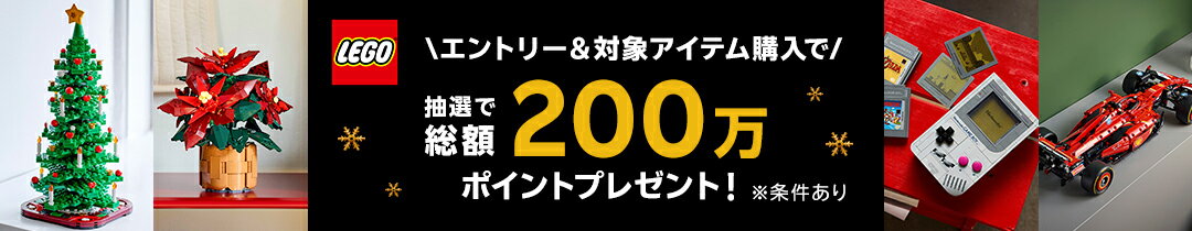 大人のLEGO クリスマス特集