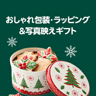 おしゃれ包装・ラッピング＆写真映えギフト
