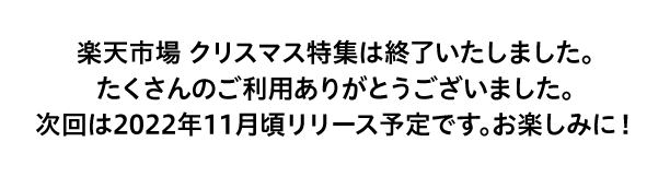 楽天市場 クリスマスって何 クリスマスまでに何を準備する クリスマス特集