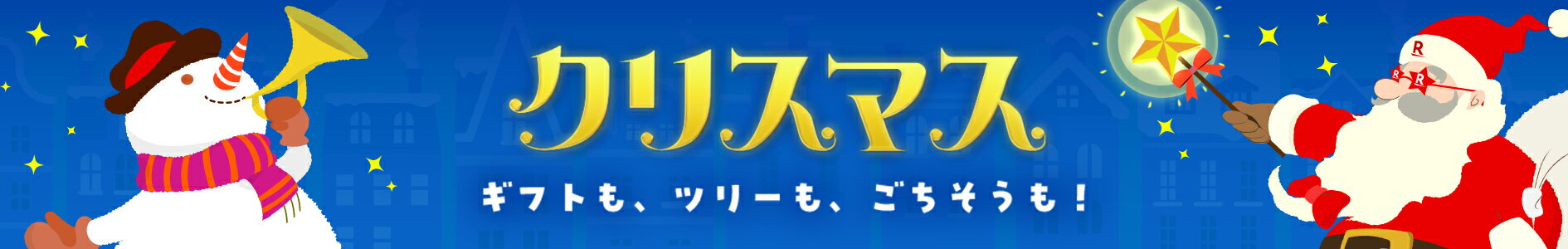 クリスマス特集