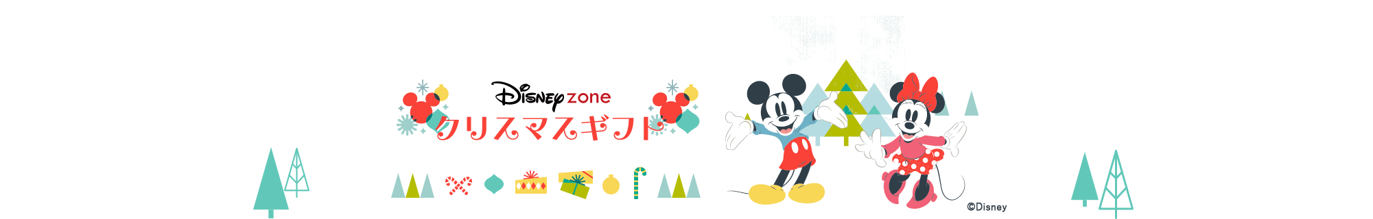 楽天市場 クリスマス特集 ディズニークリスマスギフト