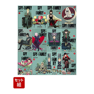 【全巻】SPY×FAMILY 1-12巻セット　（ジャンプコミックス）