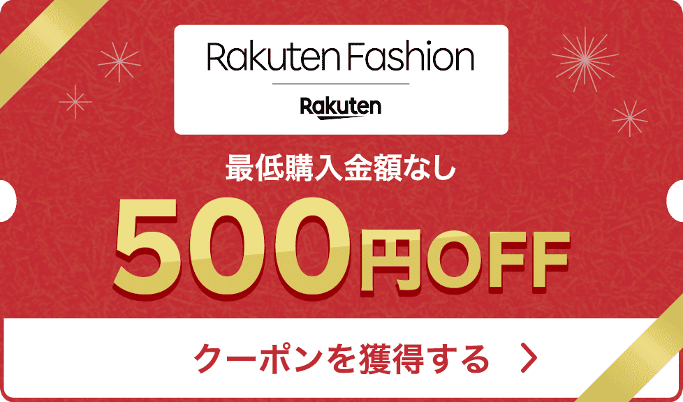 Rakuten Fashion 最低購入金額なし 500円OFF クーポンを獲得する