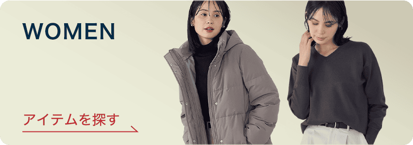WOMEN アイテムを探す