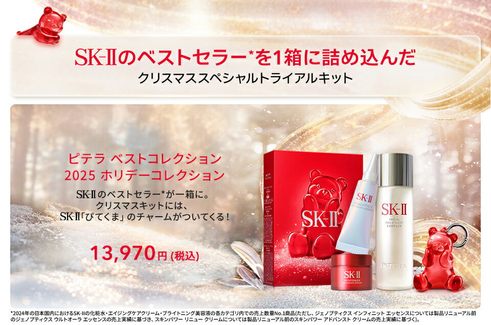 ピテラベストコレクション2025 ホリデーコレクション 