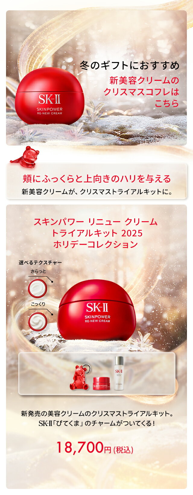 楽天市場】クリスマス特集2025｜SK-II公式ショップ楽天市場店