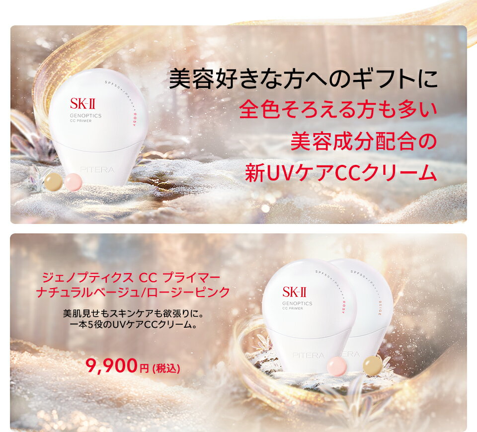 ジェノプティクス CC プライマー