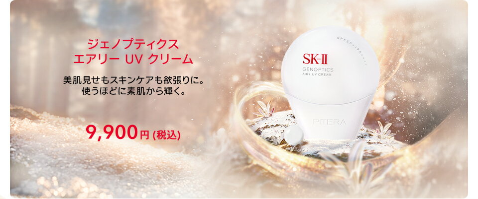 ジェのプティクスエアリーUVクリーム