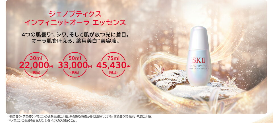 ジェノプティクス インフィニットオーラ エッセンス