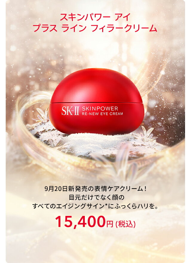 楽天市場】クリスマス特集2025｜SK-II公式ショップ楽天市場店