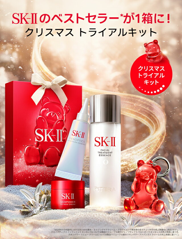 楽天市場】クリスマス特集2025｜SK-II公式ショップ楽天市場店