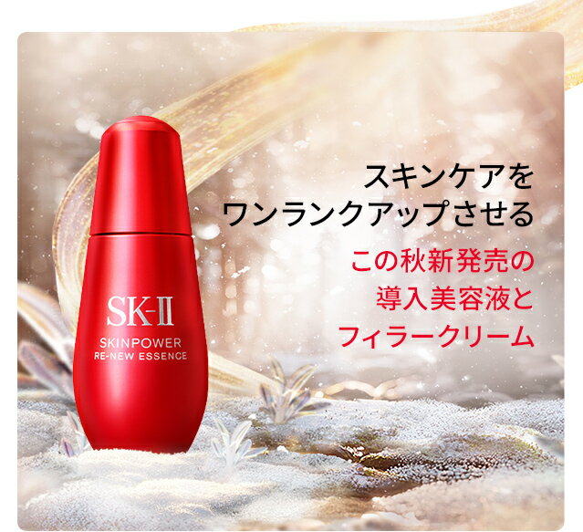 楽天市場】クリスマス特集2025｜SK-II公式ショップ楽天市場店