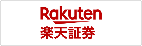 楽天証券