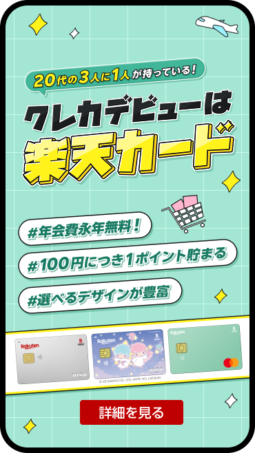 RakutenCard