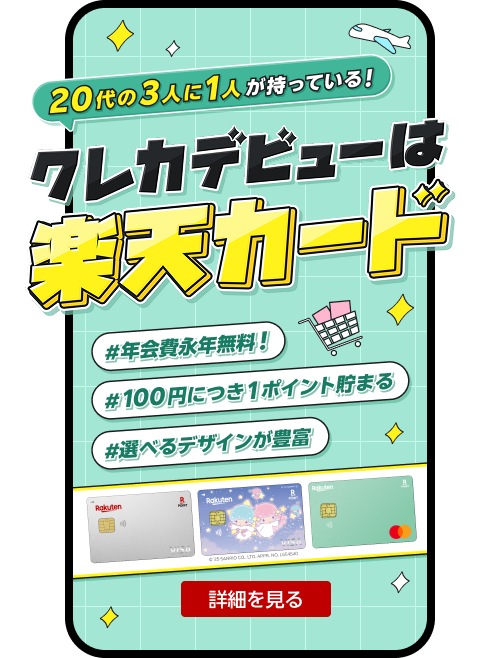 RakutenCard