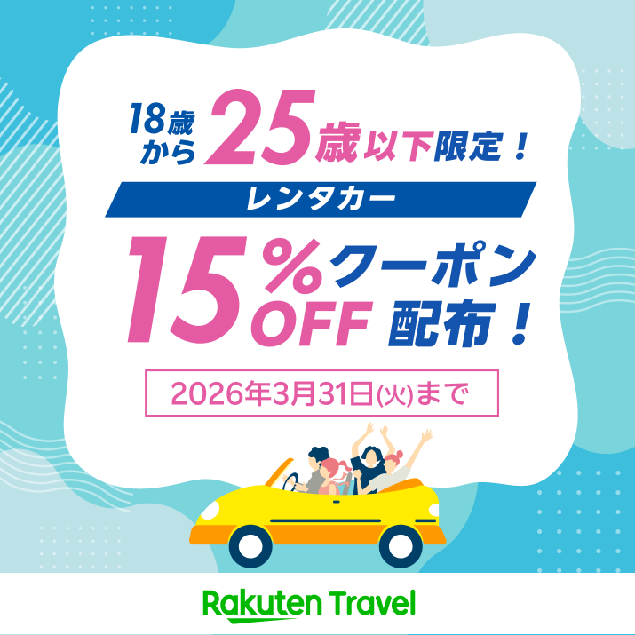 楽天トラベルレンタカー