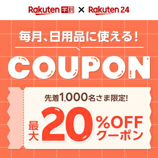 ダイレクトクーポン