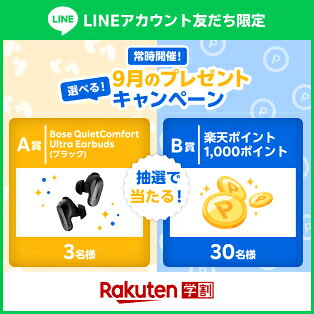 楽天学割LINEプレゼントキャンペーン