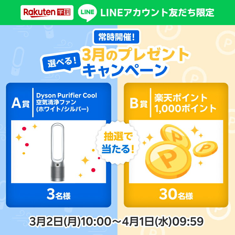 LINE友だち限定プレゼントキャンペーン
