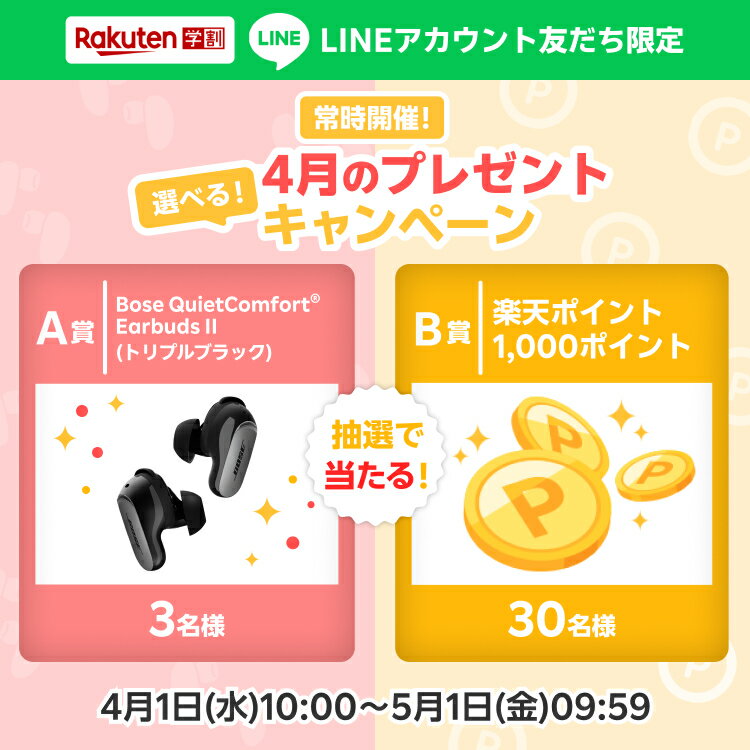LINE友だち限定プレゼントキャンペーン