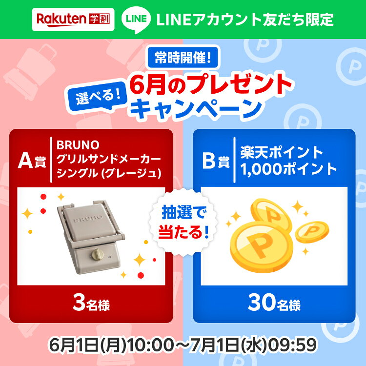 LINE友だち限定プレゼントキャンペーン