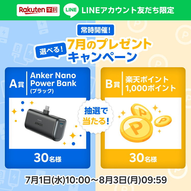 LINE友だち限定プレゼントキャンペーン