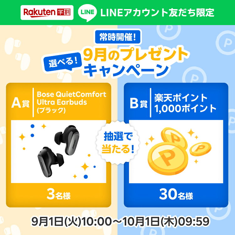 LINE友だち限定プレゼントキャンペーン