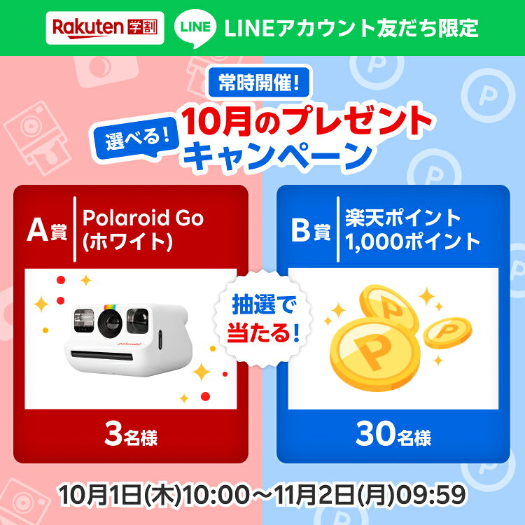 LINE友だち限定プレゼントキャンペーン
