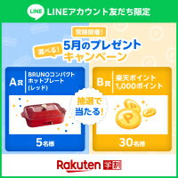 楽天学割LINEプレゼントキャンペーン