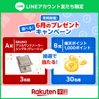 楽天学割LINEプレゼントキャンペーン