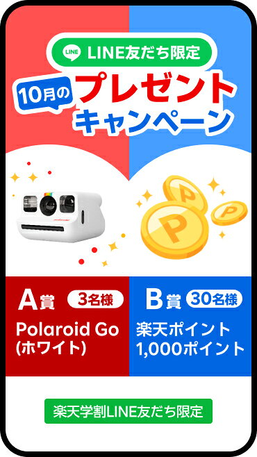 LINE友だち限定プレゼントキャンペーン