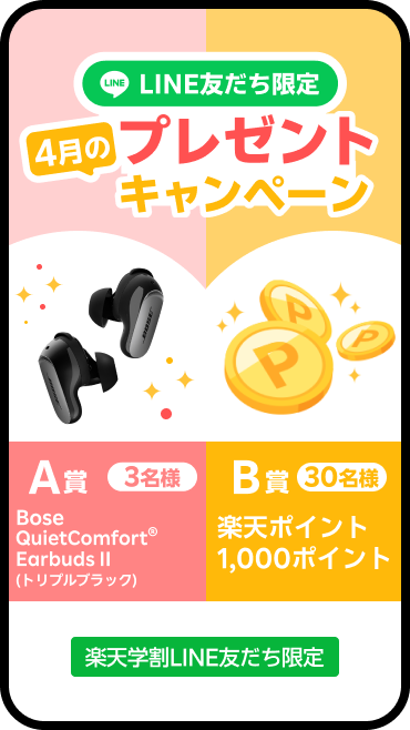 LINE友だち限定プレゼントキャンペーン