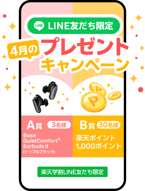 LINE友だち限定プレゼントキャンペーン