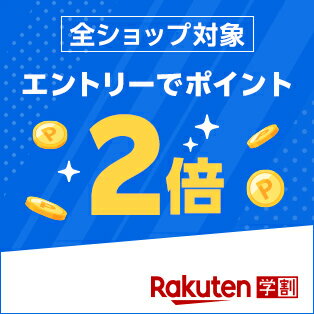 楽天お買い物マラソンポイント2倍キャンペーン