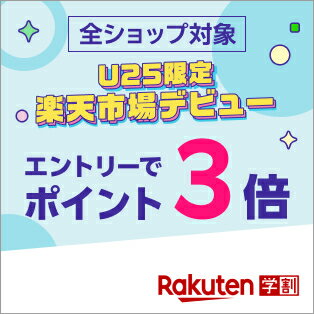 初めての方限定！エントリーで全ショップのお買い物がポイント3倍！