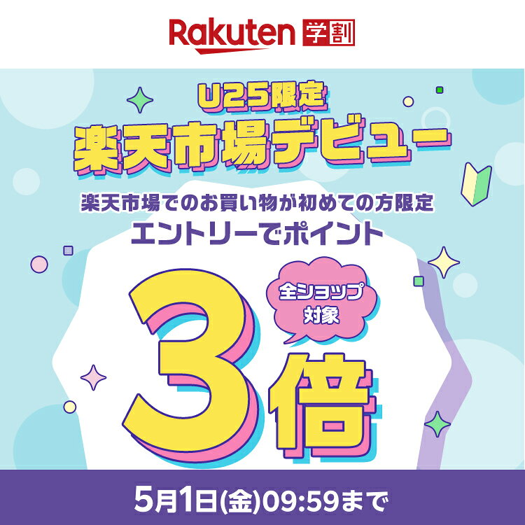 楽天スーパーSALE ポイント2倍キャンペーン