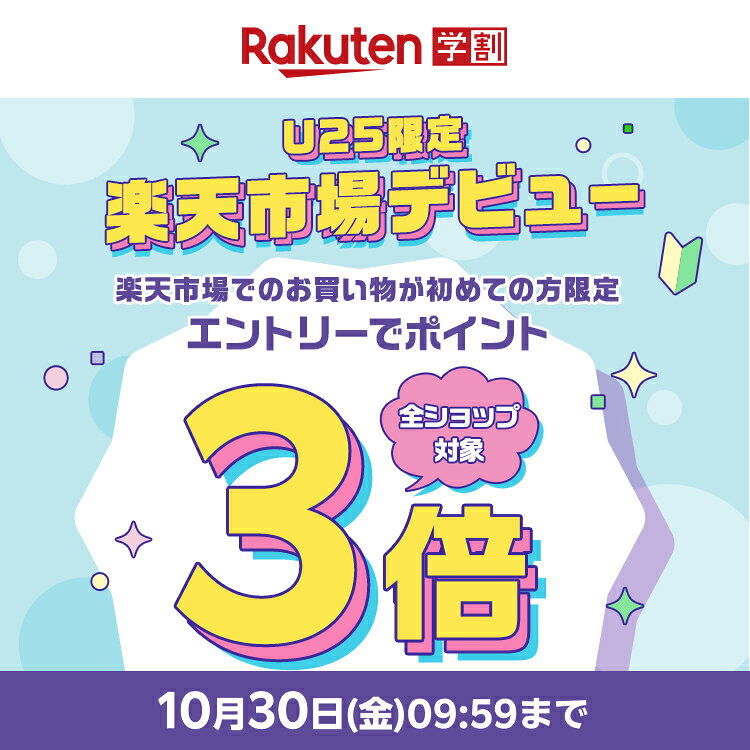 楽天スーパーSALE ポイント2倍キャンペーン