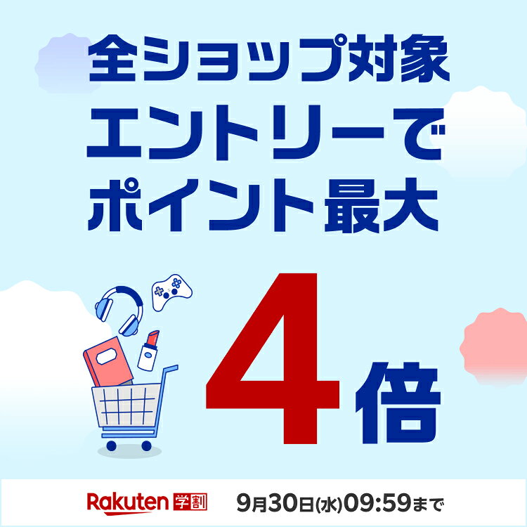 全ショップ対象 エントリーでポイント最大4倍