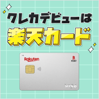 せっかく買うならリーベイツ