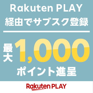 Rakuten Play