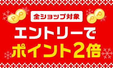 冬の大感謝祭 合計130名様にあたる豪華プレゼントキャンペーン