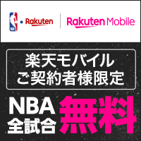 NBA LEAGUE PASS for 楽天モバイル