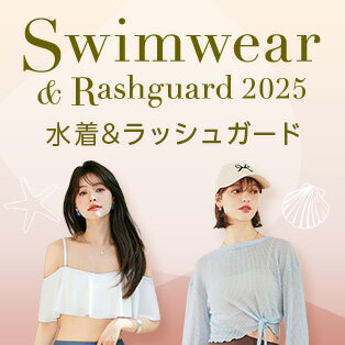水着＆ラッシュガード特集