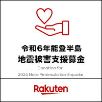 令和６年能登半島地震被害支援募金