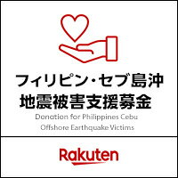 楽天クラッチ募金