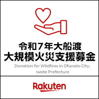 楽天クラッチ募金